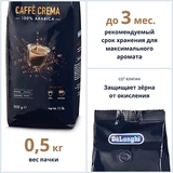 Кофе зерновой De'Longhi Crema 500г - фото 2