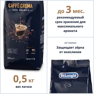 Кофе зерновой De'Longhi Crema 500г