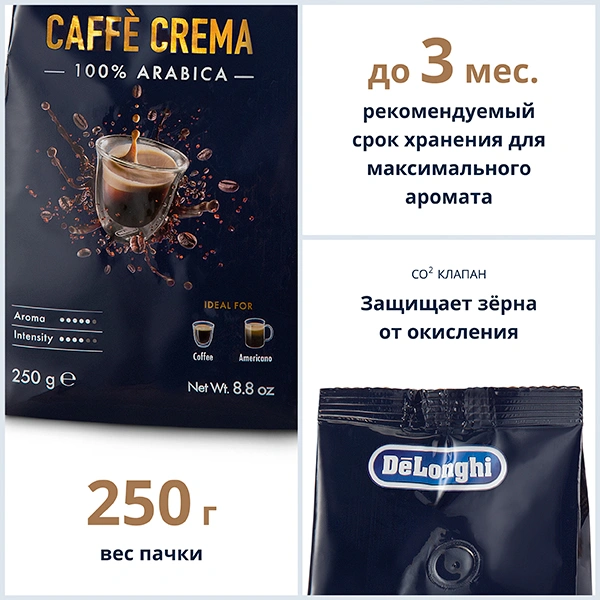 Кофе зерновой De'Longhi Crema 250г - фото 2