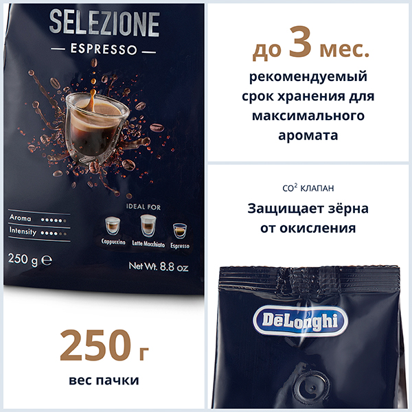 Кофе в зернах De'Longhi Selezione 250г DLSC601