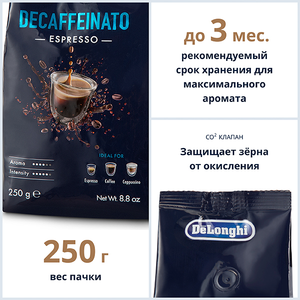 Кофе в зернах De'Longhi Decaffeinato 250г DLSC603