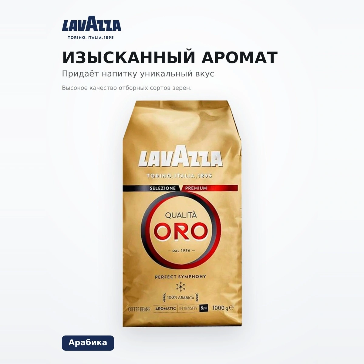 Кофе зерновой Lavazza Qualita Oro 1000гр 2056 - фото 3