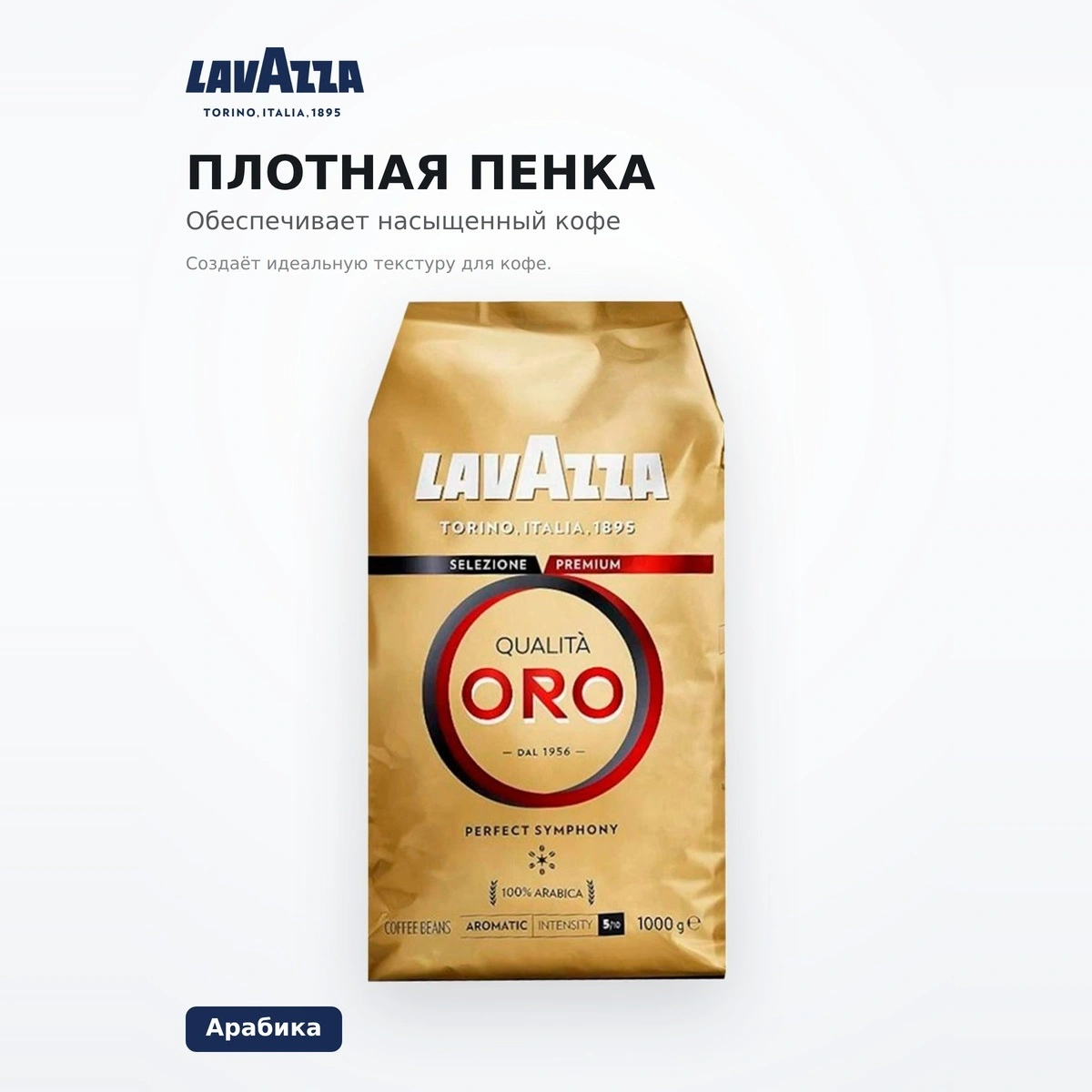 Кофе зерновой Lavazza Qualita Oro 1000гр 2056 - фото 4