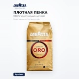 Кофе зерновой Lavazza Qualita Oro 1000гр 2056 - фото 4