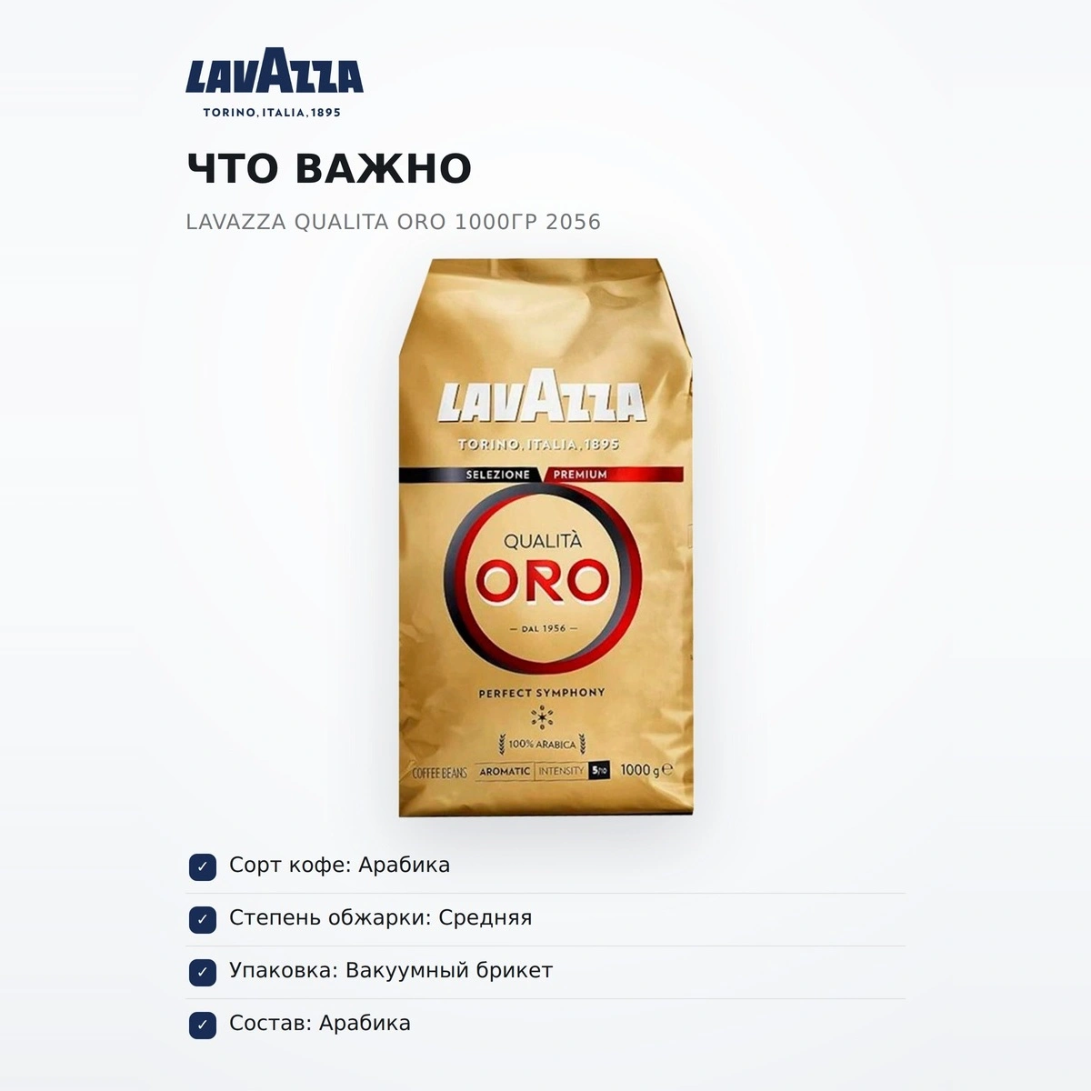 Кофе зерновой Lavazza Qualita Oro 1000гр 2056 - фото 6