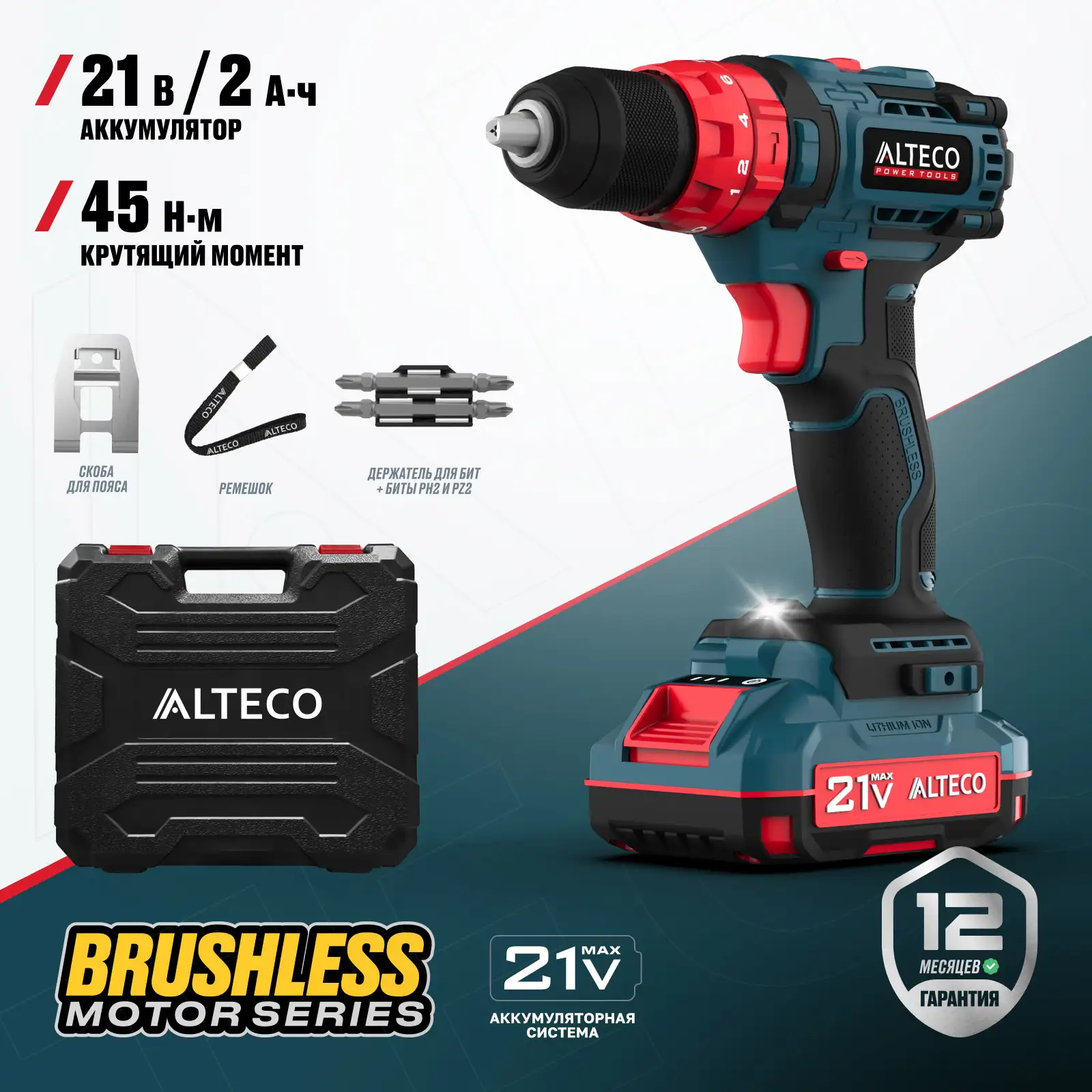 Бесщеточная аккумуляторная ударная дрель-шуруповерт ALTECO CID 21-45 BL  - фото 3