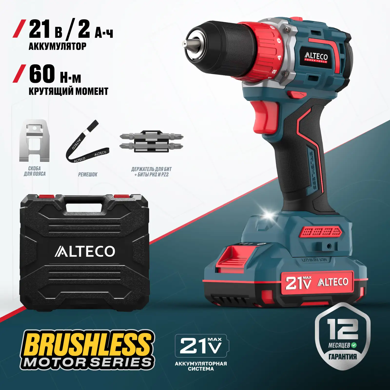 Бесщеточная аккумуляторная дрель-шуруповерт ALTECO CD 21-60 BL  - фото 2
