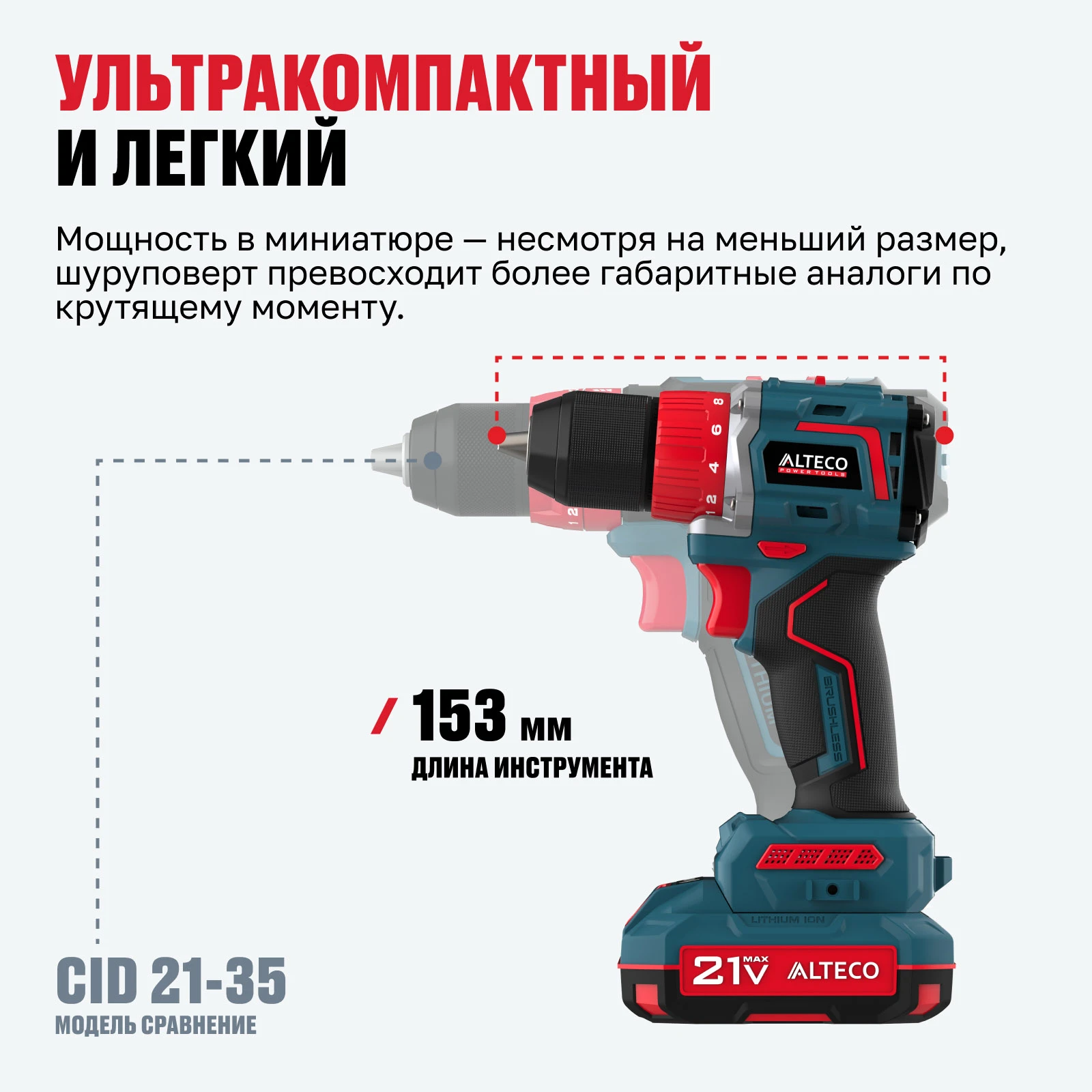 Бесщеточная аккумуляторная дрель-шуруповерт ALTECO CD 21-60 BL  - фото 4