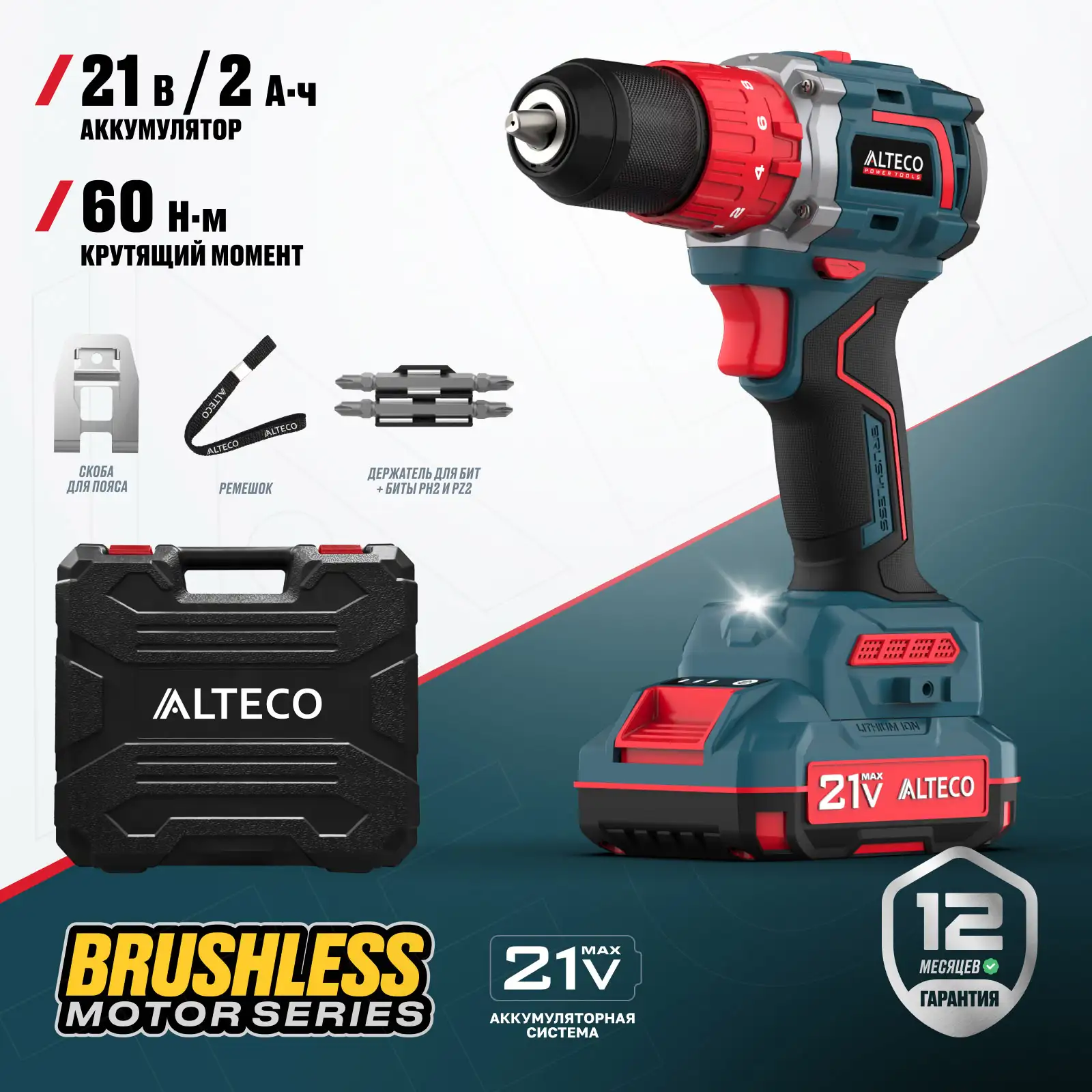 Бесщеточная аккумуляторная ударная дрель-шуруповерт ALTECO CID 21-60 BL  - фото 3