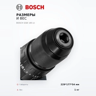 Ударный шуруповерт Bosch GSB 185-LI - фото 6