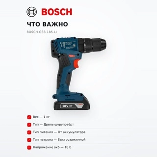 Ударный шуруповерт Bosch GSB 185-LI - фото 3