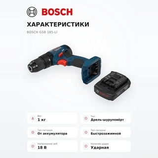 Ударный шуруповерт Bosch GSB 185-LI - фото 5