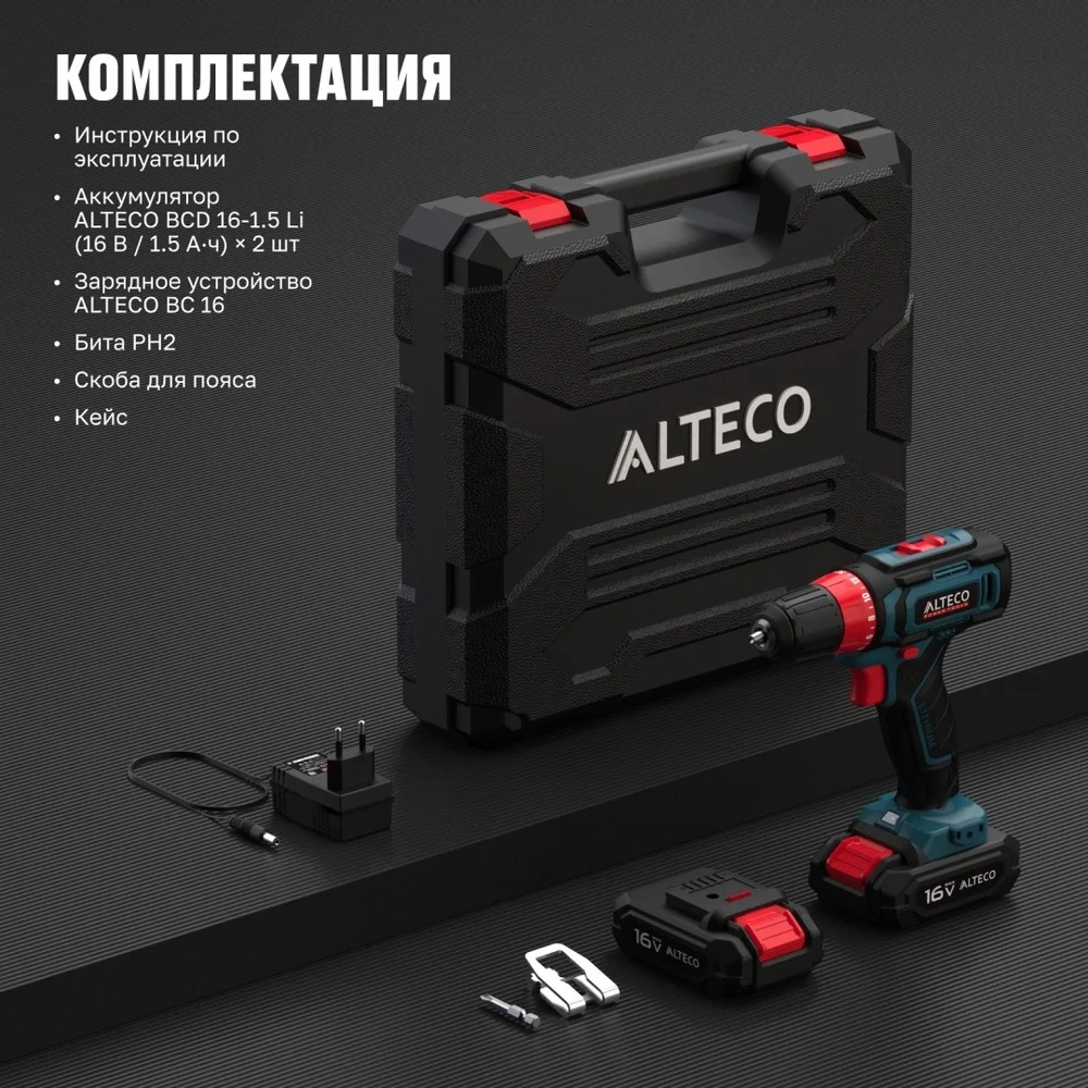 Аккумуляторная дрель шуруповёрт ALTECO CD 16-30 2х1,5 Ah - фото 3