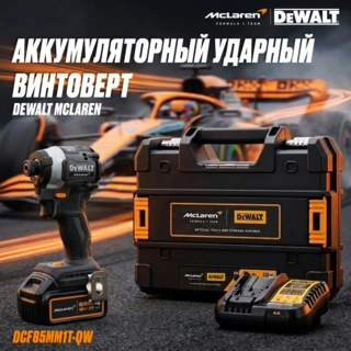 Аккумуляторный ударный винтоверт DeWALT McLaren DCF85M DCF85MM1T-QW - фото 3