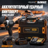 Аккумуляторный ударный винтоверт DeWALT McLaren DCF85M DCF85MP2T-QW - фото 3