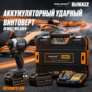 Аккумуляторный ударный винтоверт DeWALT McLaren DCF85M DCF85MP2T-QW - фото 3