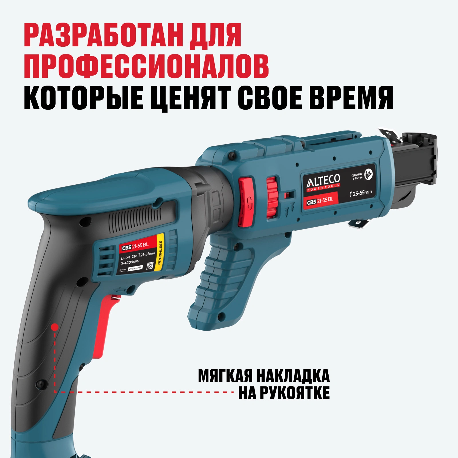 Бесщеточный аккумуляторный ленточный шуруповерт для гипсокартона ALTECO CBS 21-55 BL Solo (без АКБ и ЗУ) - фото 3