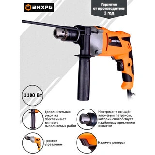 Дрель ударная Вихрь ДУ-1100