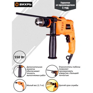 Дрель ударная Вихрь ДУ-550