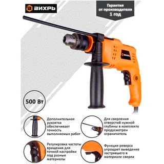 Дрель ударная Вихрь ДУ-500