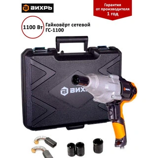 Гайковёрт сетевой Вихрь ГС-1100