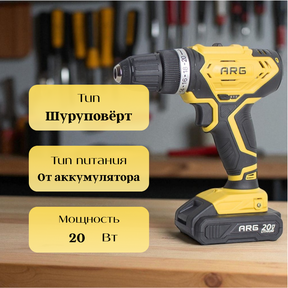 ARG бұрағышы ACD20 20V - фото 2