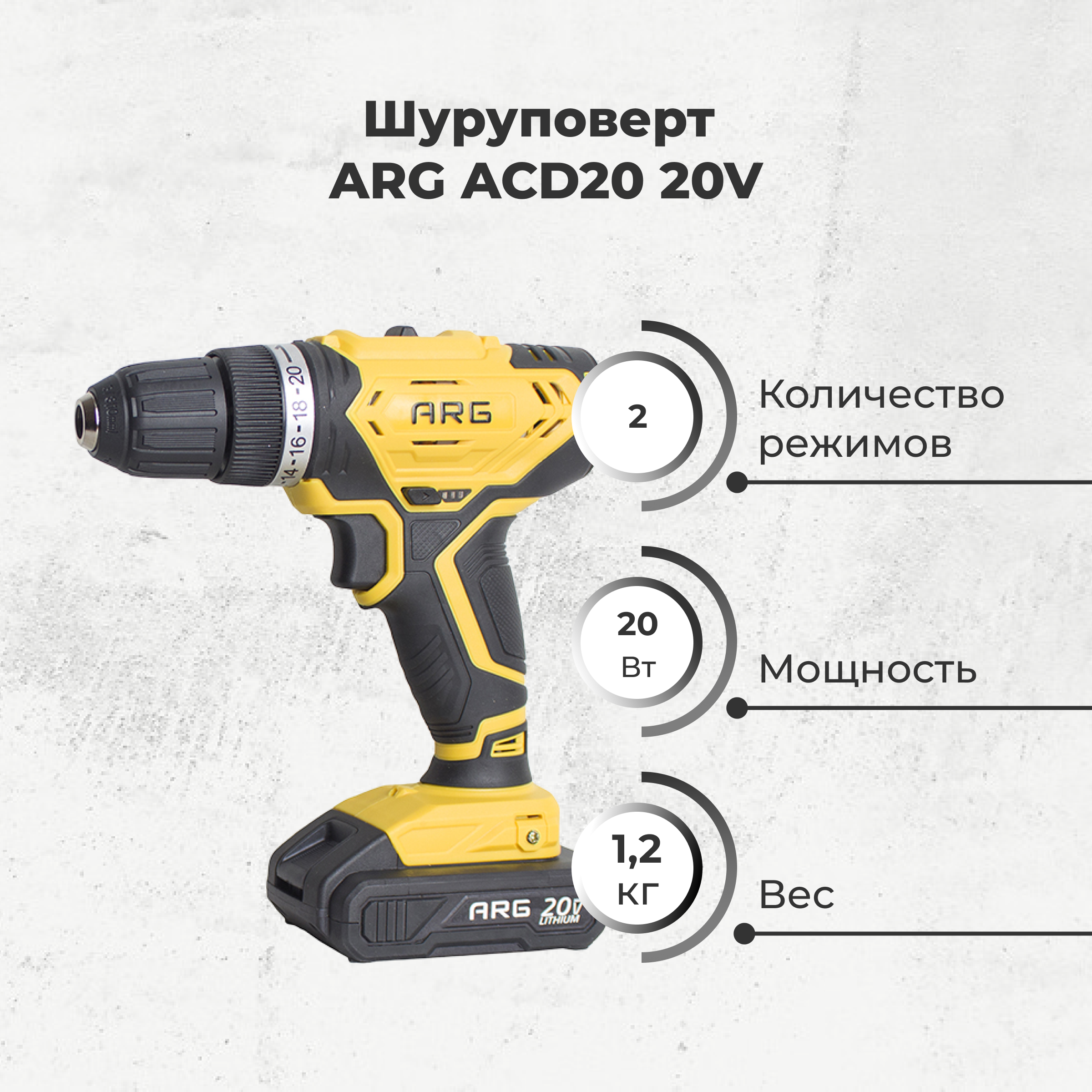 Шуруповерт ARG ACD20 20V - фото 2