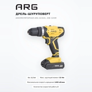 Дрель–шуруповерт аккумуляторная ARG ACD20, 20В 32Нм - фото 2