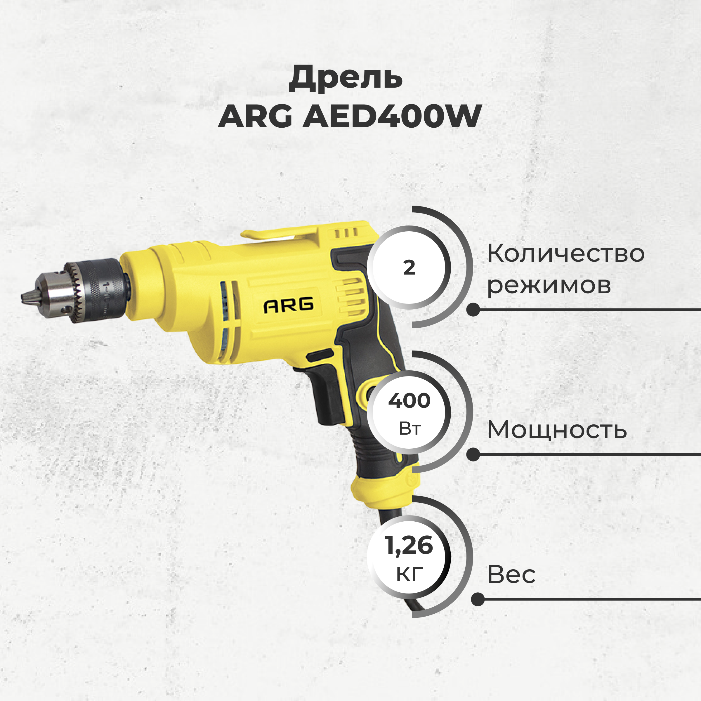 Дрель ARG AED400W - фото 2
