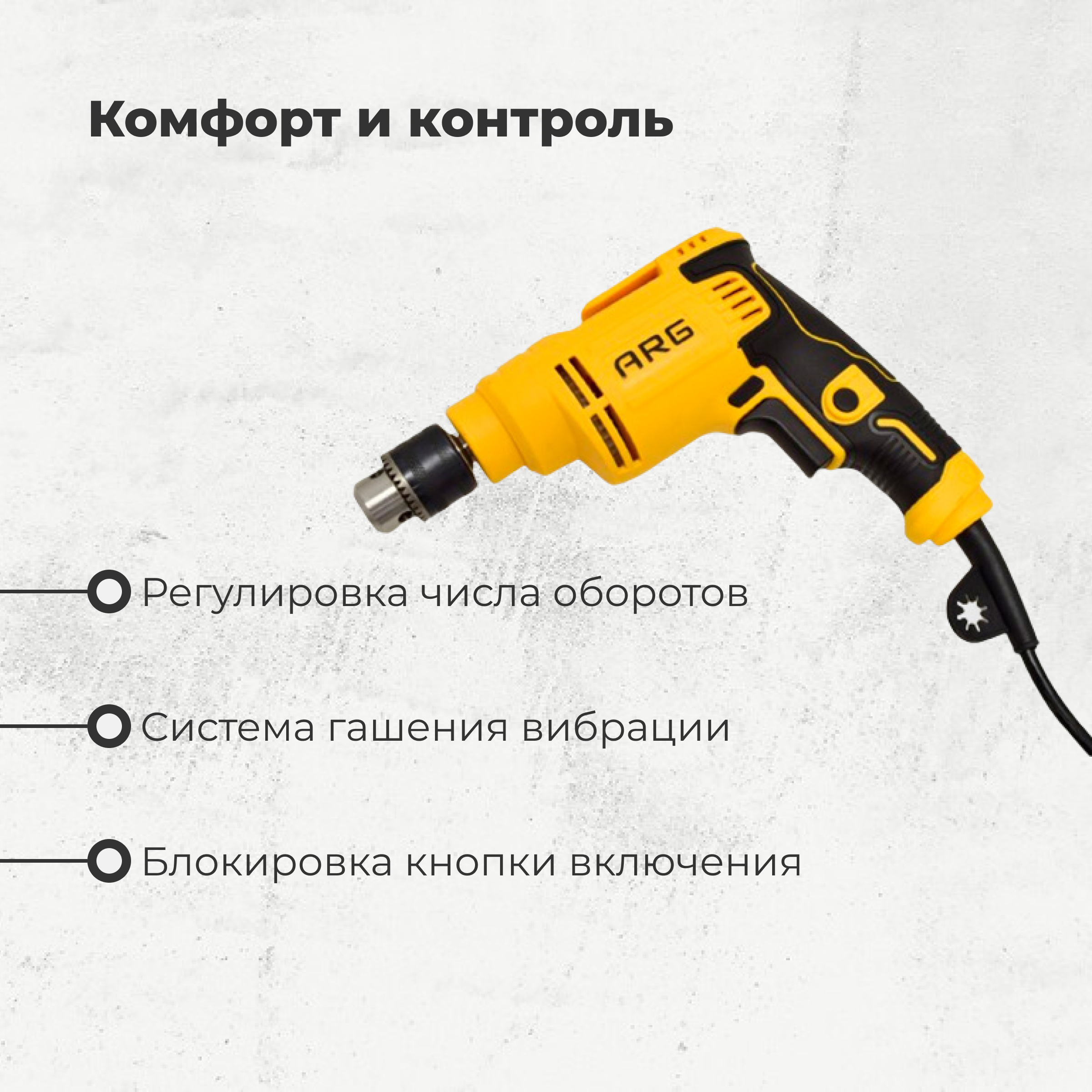 Дрель ARG AED400W - фото 3