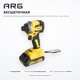 ARG сымсыз соққы драйвері CID230LX (щеткасыз) - фото 2