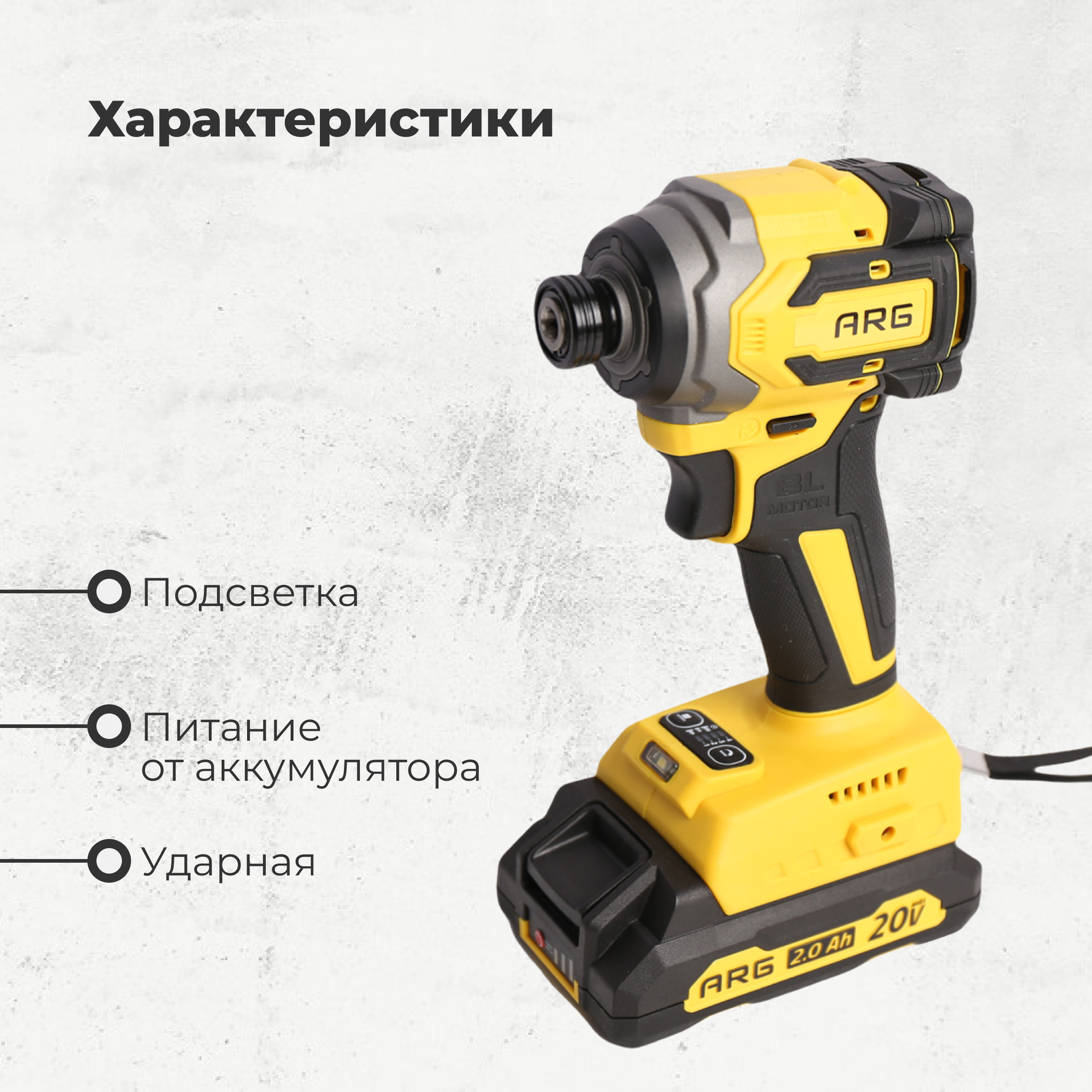 Аккумуляторный ударный шуруповерт ARG CID230LX (бесщеточный) - фото 3