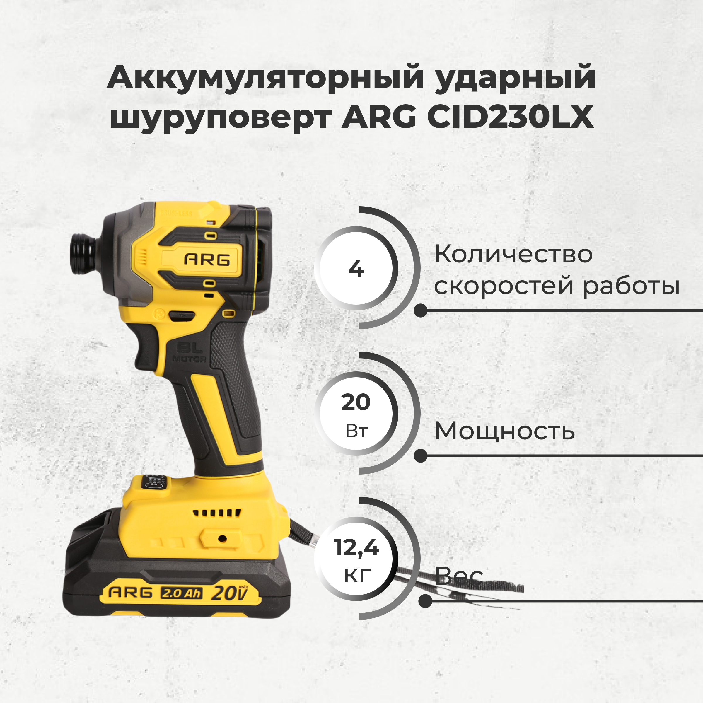 Аккумуляторный ударный шуруповерт ARG CID230LX (бесщеточный) - фото 2