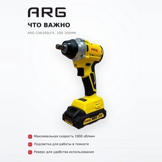 ARG соққы бұрғысы CIW 20-300 20 В - фото 6