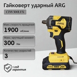 Ударный гайковерт ARG / CIW300LFX - фото 7