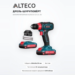Alteco аккумулятордан бұрғы-бұрағыш CD 21-35 - фото 2