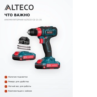 Alteco аккумулятордан бұрғы-бұрағыш CD 21-35 - фото 6