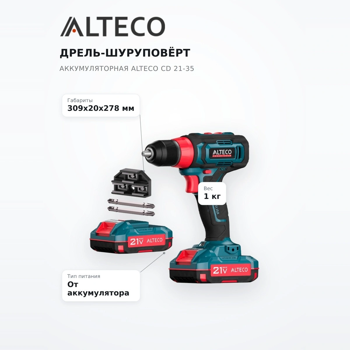 Дрель-шуруповёрт аккумуляторная Alteco CD 21-35 - фото 7