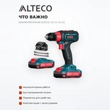 Alteco Бұрғылау-сымсыз бұрағышы CD 21-35 X2 - фото 6