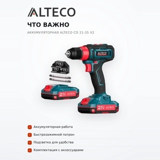 Alteco Бұрғылау-сымсыз бұрағышы CD 21-35 X2 - фото 6