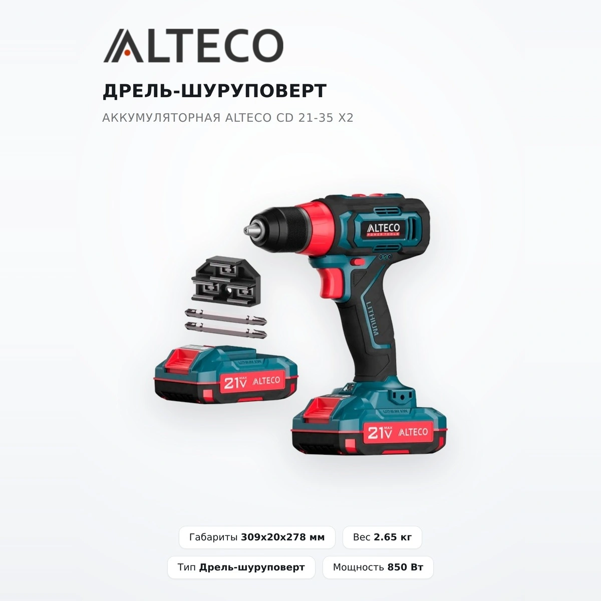 Alteco Бұрғылау-сымсыз бұрағышы CD 21-35 X2 - фото 2