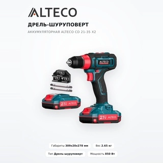 Alteco Бұрғылау-сымсыз бұрағышы CD 21-35 X2 - фото 2