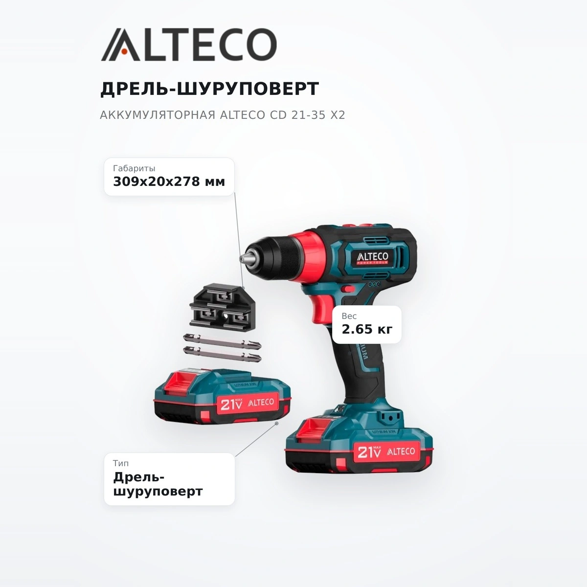Alteco Бұрғылау-сымсыз бұрағышы CD 21-35 X2 - фото 7