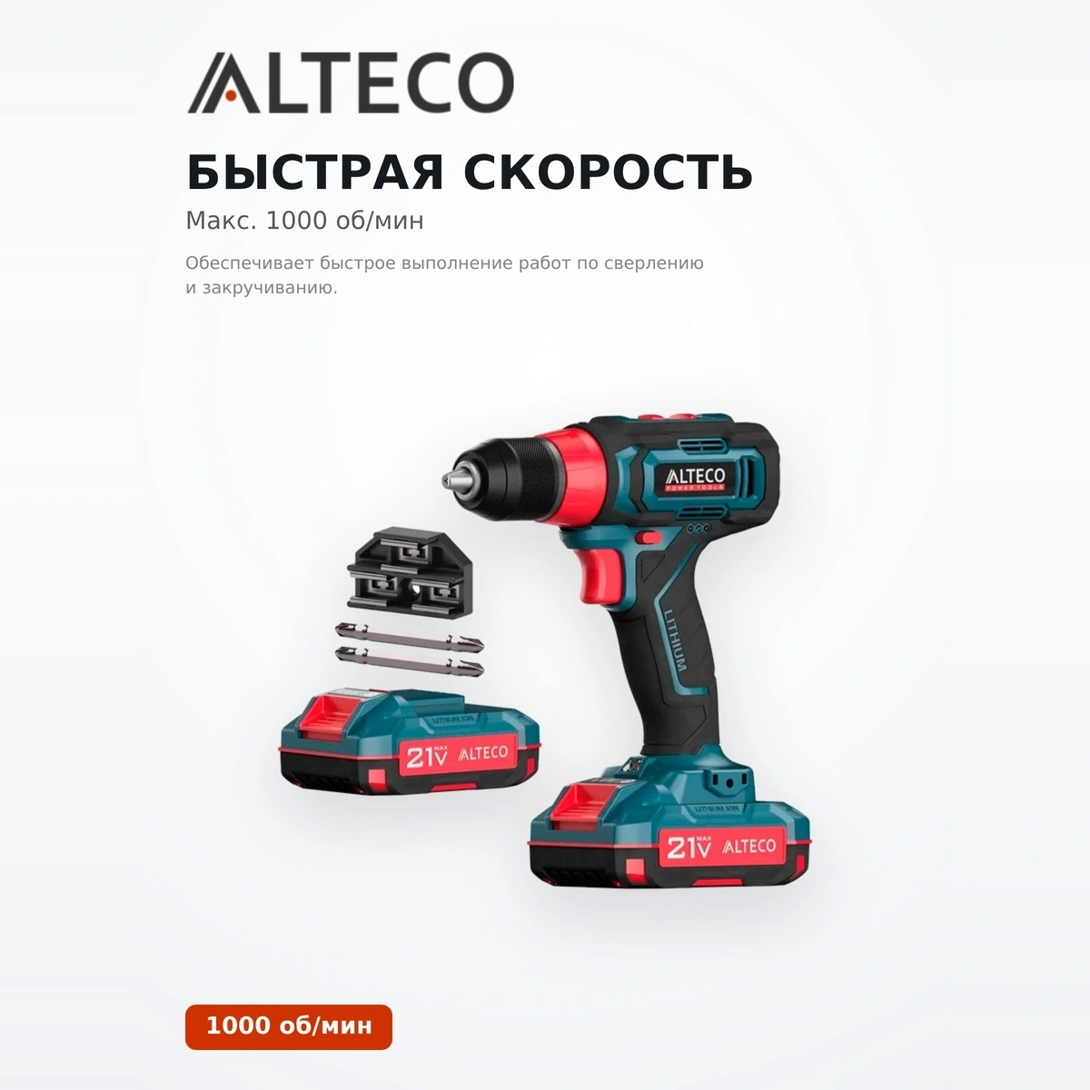 Alteco Бұрғылау-сымсыз бұрағышы CD 21-35 X2 - фото 5