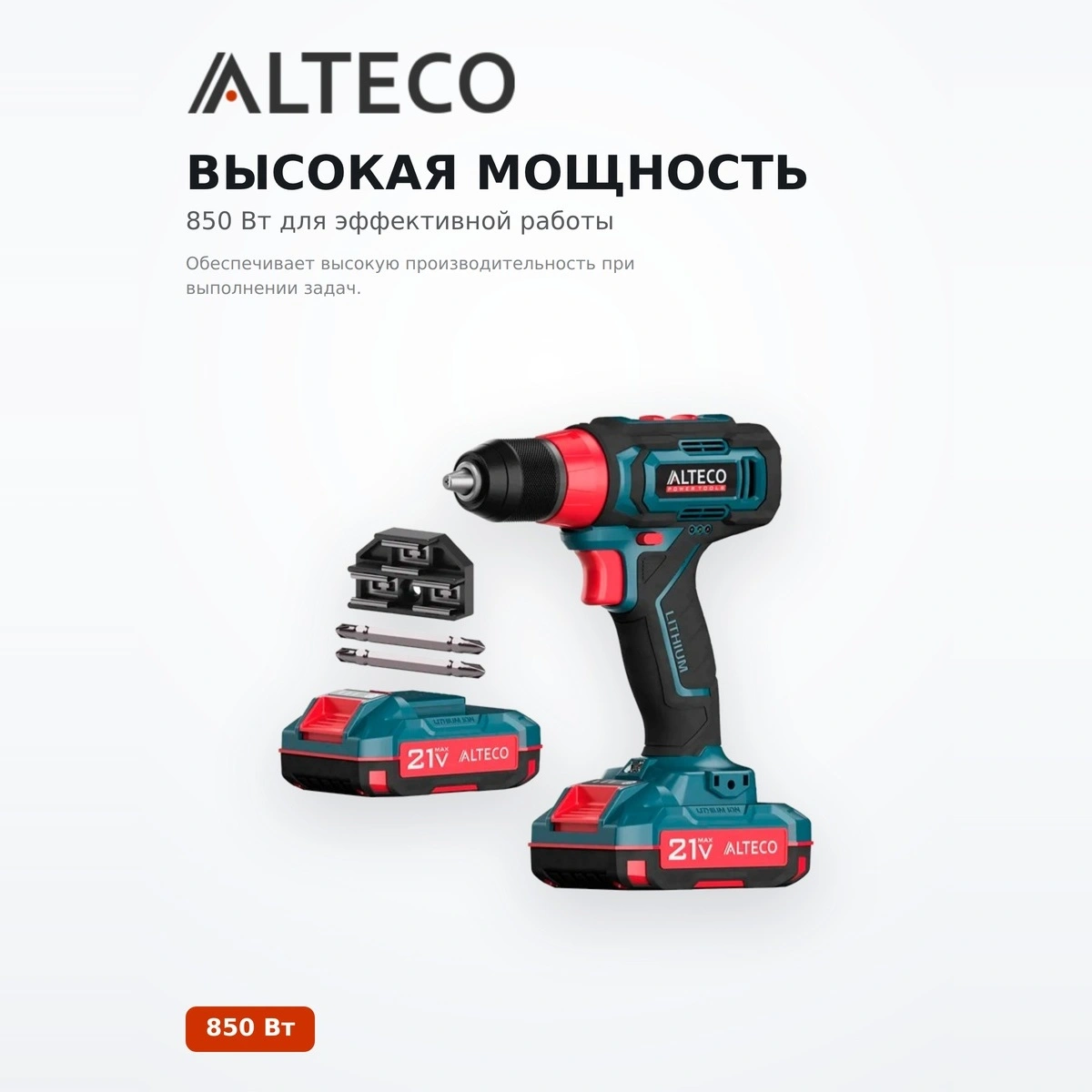 Alteco Бұрғылау-сымсыз бұрағышы CD 21-35 X2 - фото 3