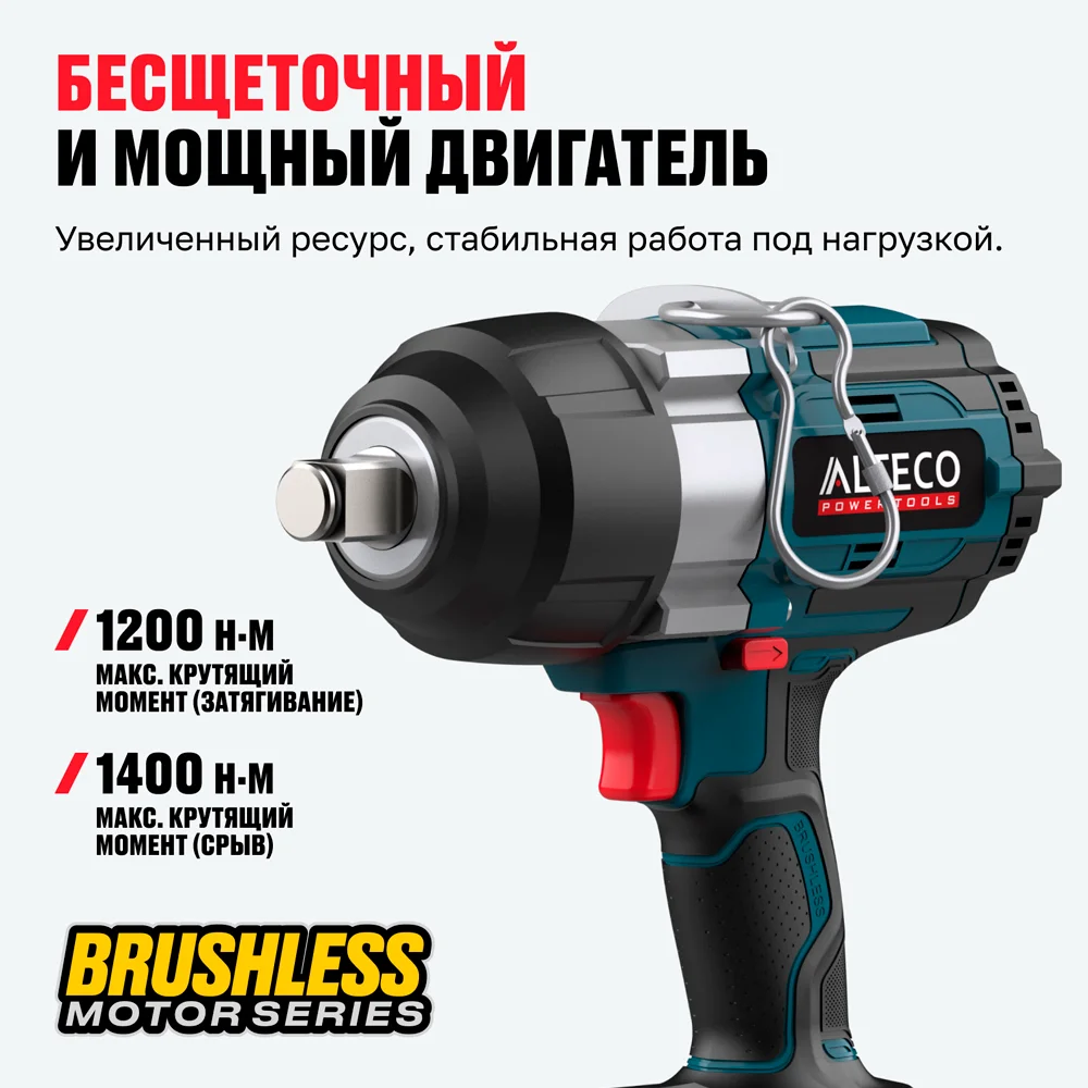 Бесщеточный аккумуляторный ударный гайковерт Alteco CIW 21-1200 Li BL Solo (без АКБ И ЗУ) - фото 3