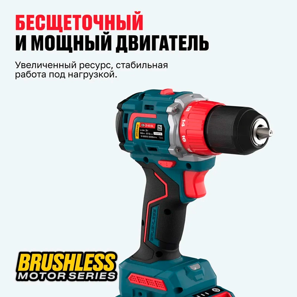 Бесщеточная аккумуляторная дрель-шуруповерт ALTECO CD 21-60 BL - фото 4