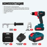 ALTECO щеткасыз аккумуляторлы соққы бұрғы-отверткасы CID 21-150 BL 1x8Ah - фото 9