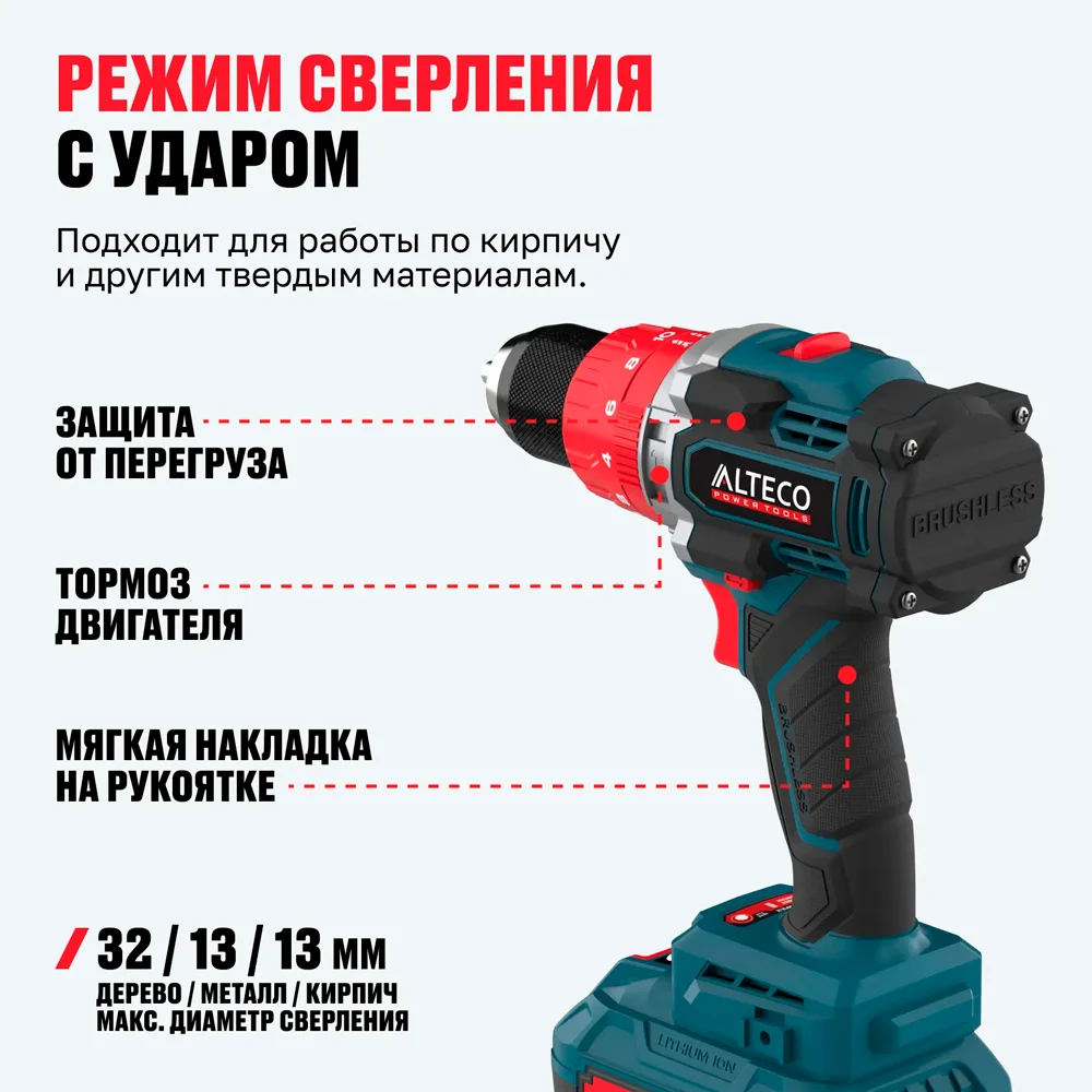 ALTECO щеткасыз аккумуляторлы соққы бұрғы-отверткасы CID 21-150 BL 1x8Ah - фото 8