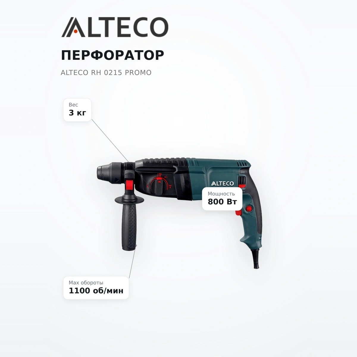 Перфоратор ALTECO RH 0215 promo - фото 7